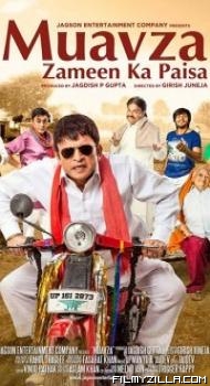 Muavza - Zameen Ka Paisa 2014 Hindi Full Movie Free Download filmywap