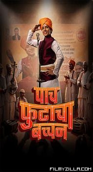 Paach Futaacha Bachchan (2026) Marathi Movie
